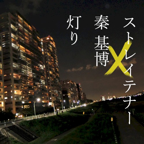 灯り