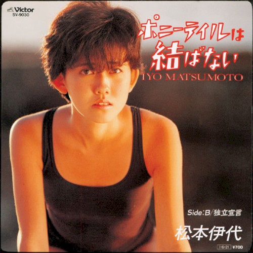 ポニーテイルは結ばない