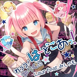 れっつ！みらくる☆はーどこあっ！