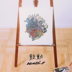 鼓動