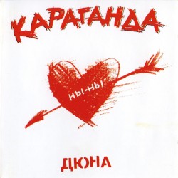 Караганда