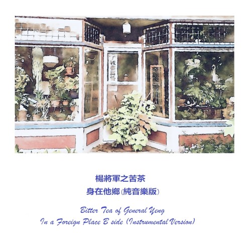 In a Foreign Place (instrumental version)