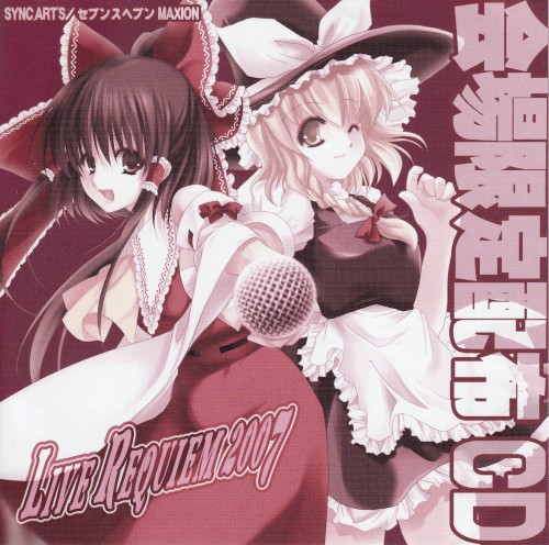 LIVE REQUIEM 2007 会場限定配布 CD