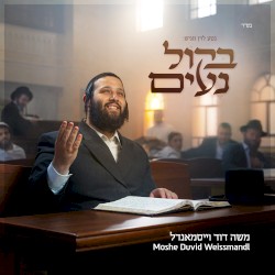 בקול נעים