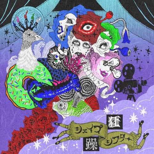 狂躁シェイプシフター