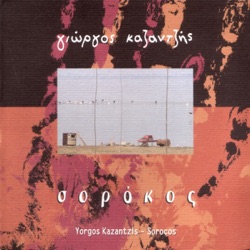 Σορόκος