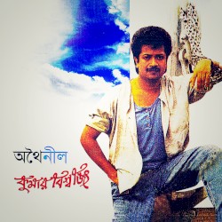 Othoi Neel