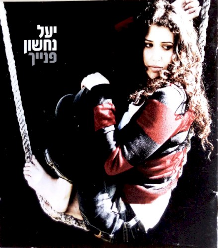 פנייך