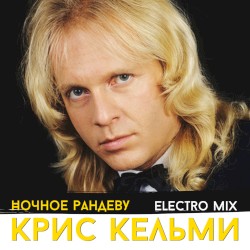 Ночное рандеву (Electro mix)