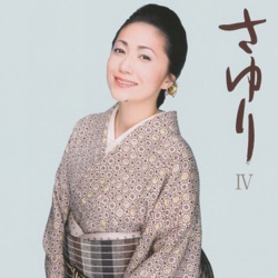 さゆりIV