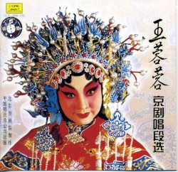 王蓉蓉京剧唱段选