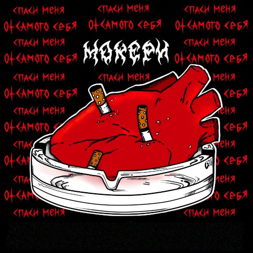 Эгоист