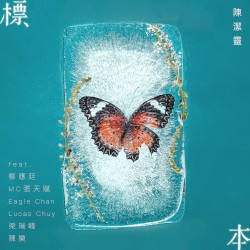 標本