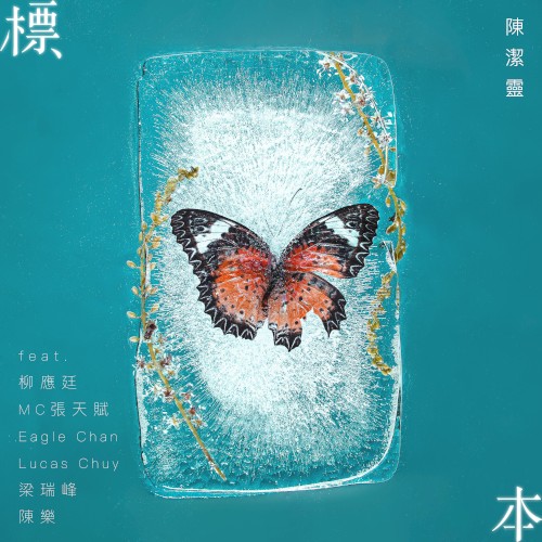 標本