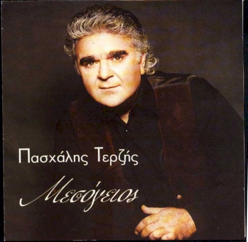 Μεσόγειος