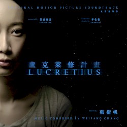 Lucretius 盧克萊修計畫 Film Original soundtrack