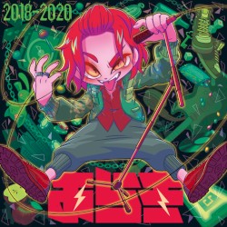 歌ってみた[2018-2020]