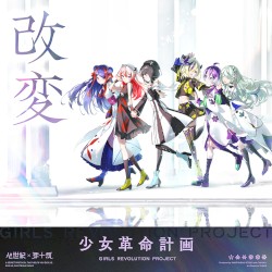 改変