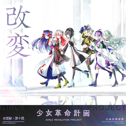改変