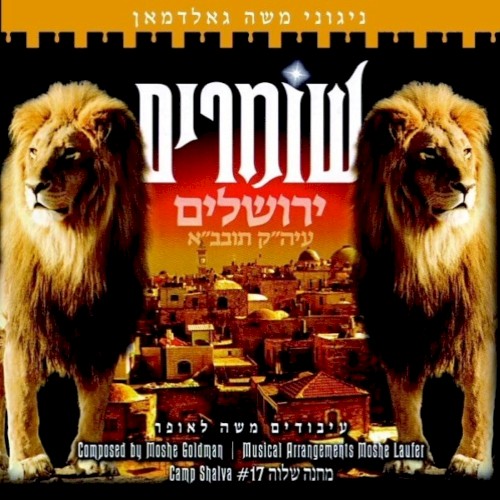 Shomrim