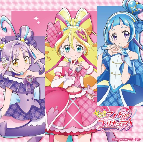 キミとアイドルプリキュア♪デビューシングル