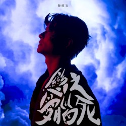 戀愛腦之死