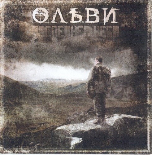 Последнее небо