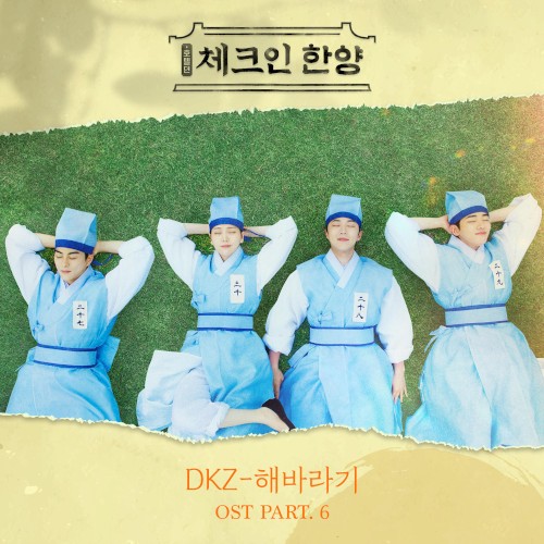 Check in Hanyang (Original Television Soundtrack), Pt.6