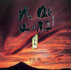 風林火山: 完結編
