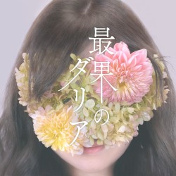 co‐01 最果のダリア