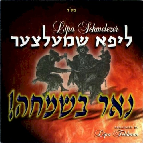 Nor B'simcha