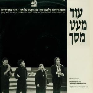 עוד מעט מסך