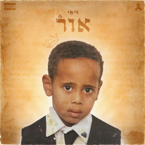 ויהי אור