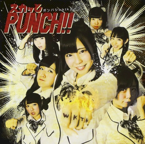 スカッとPUNCH!!