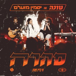 סהרה (חי בלייב פארק)