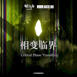 相變臨界 (Original Soundtrack)
