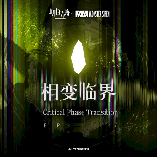 相變臨界 (Original Soundtrack)