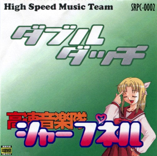 ダブルダッチ-