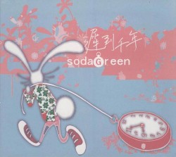 遲到千年