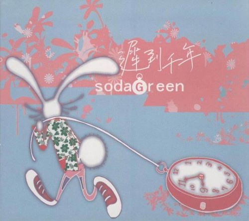 遲到千年