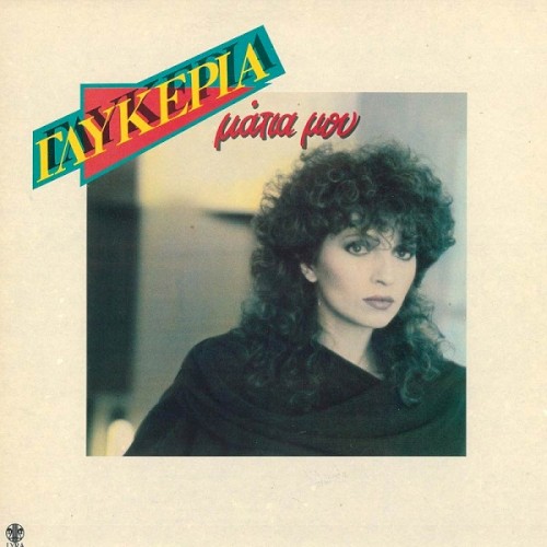 Μάτια μου