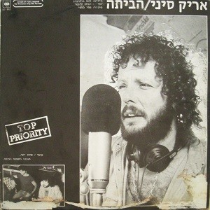 הביתה