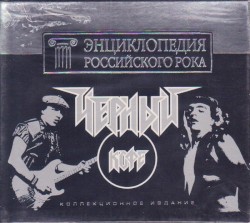 Энциклопедия российского рока