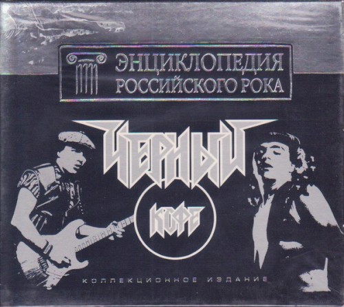 Энциклопедия российского рока