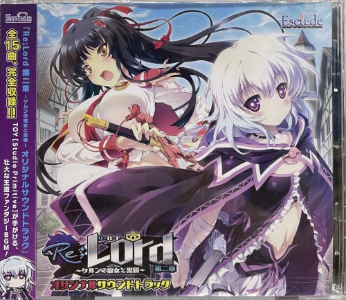 Re;Lord 第二章 ～ケルンの魔女と黒猫～ オリジナルサウンドトラック