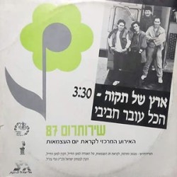 ארץ של תקווה