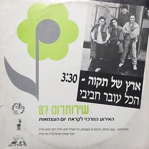 ארץ של תקווה