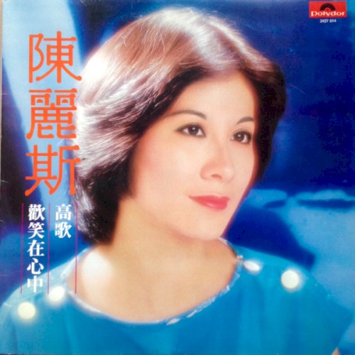 陳麗斯