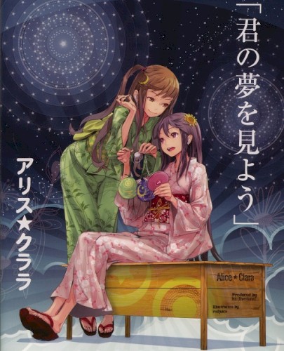Kiminoyumewomiyou