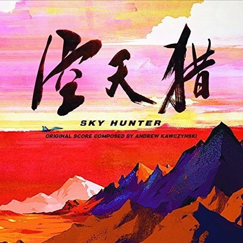 空天猎